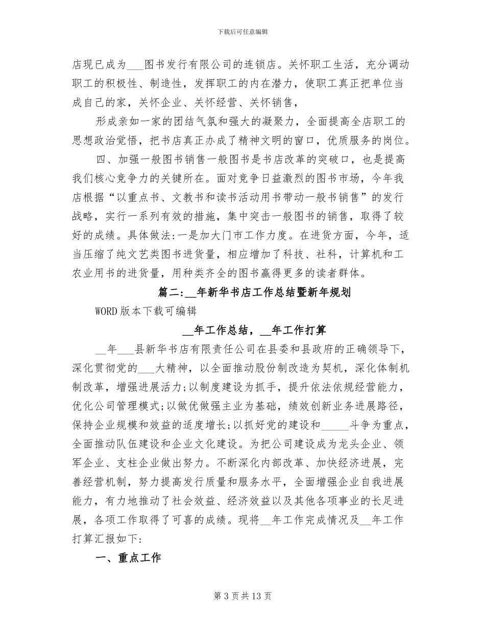 2024年新华书店教材部总结_第3页