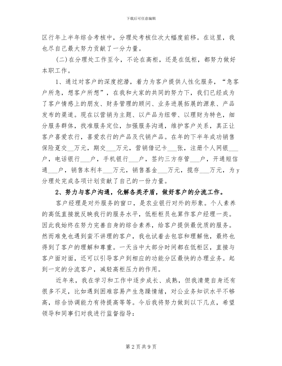 2024年新员工工作总结与未来计划_第2页