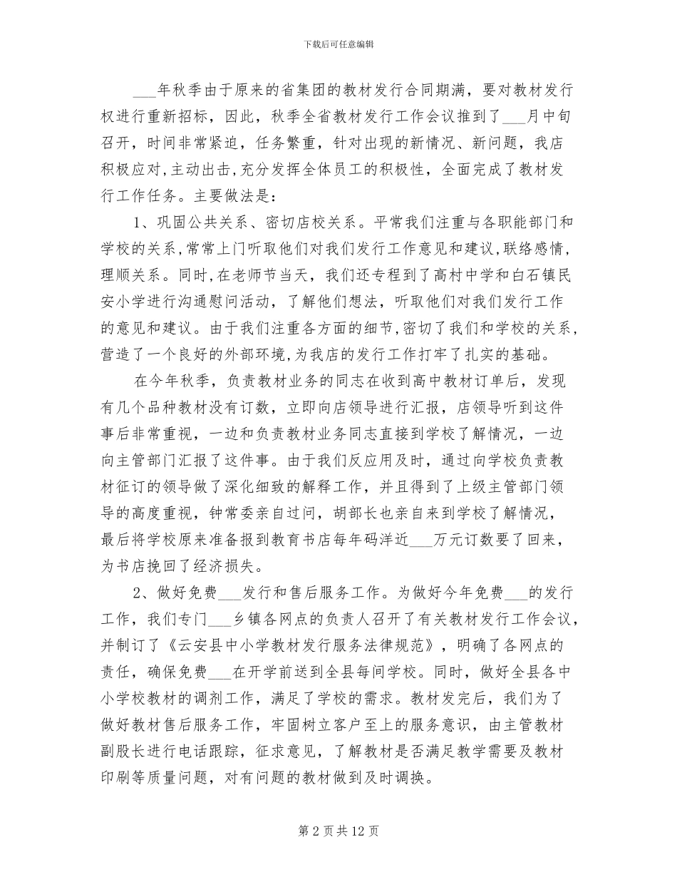 2024年新华书店年度工作总结及工作计划_第2页