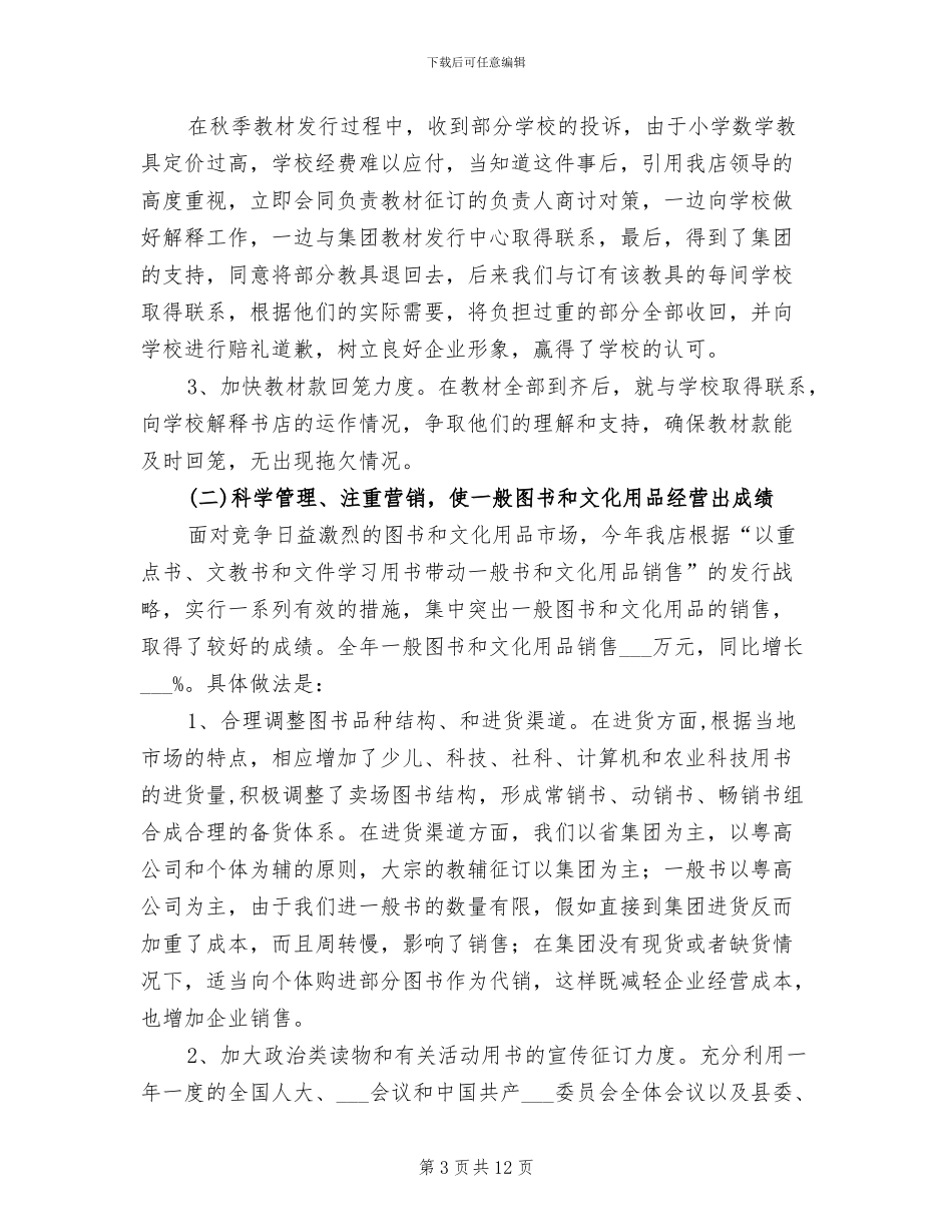 2024年新华书店年度工作总结及工作计划_第3页