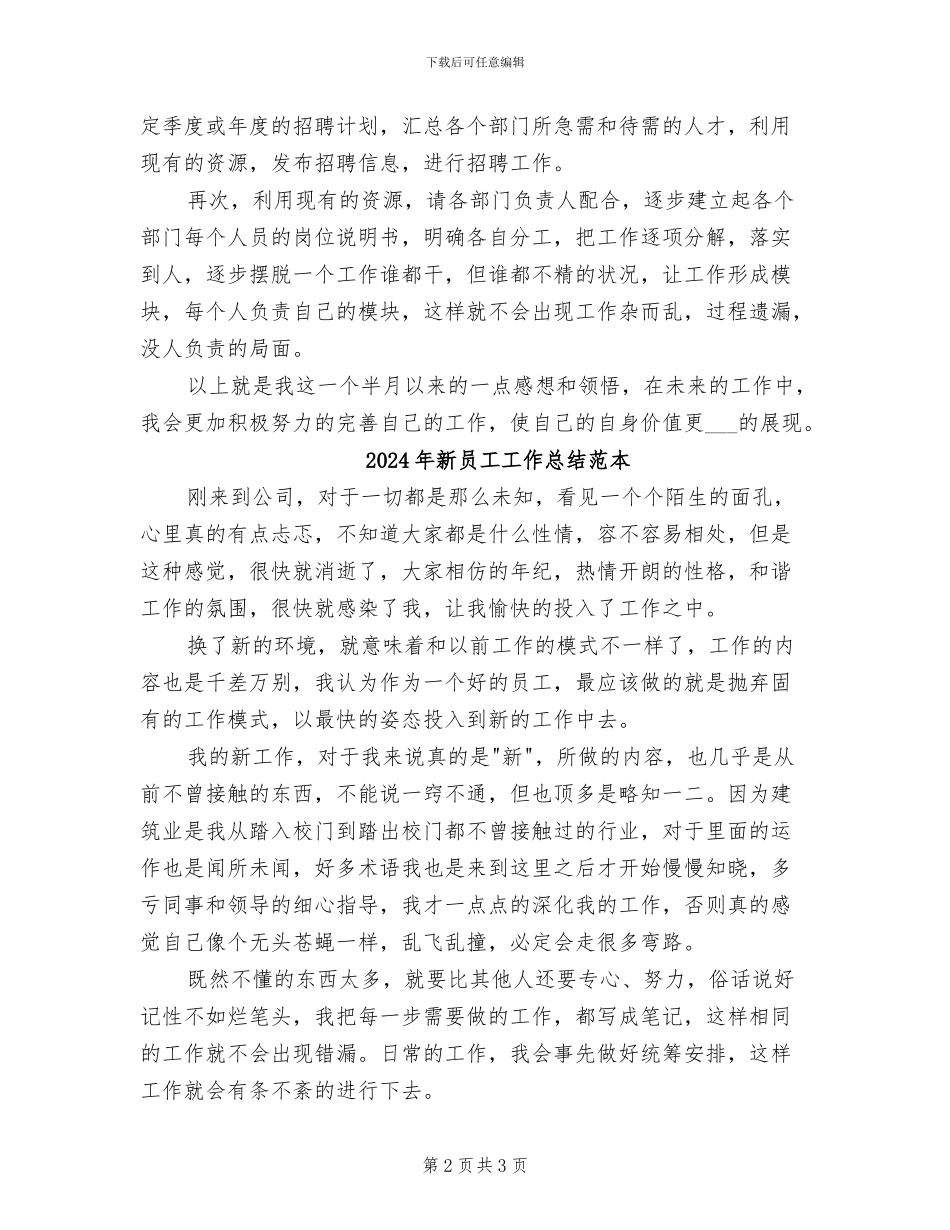 2024年新员工工作总结范文_第2页