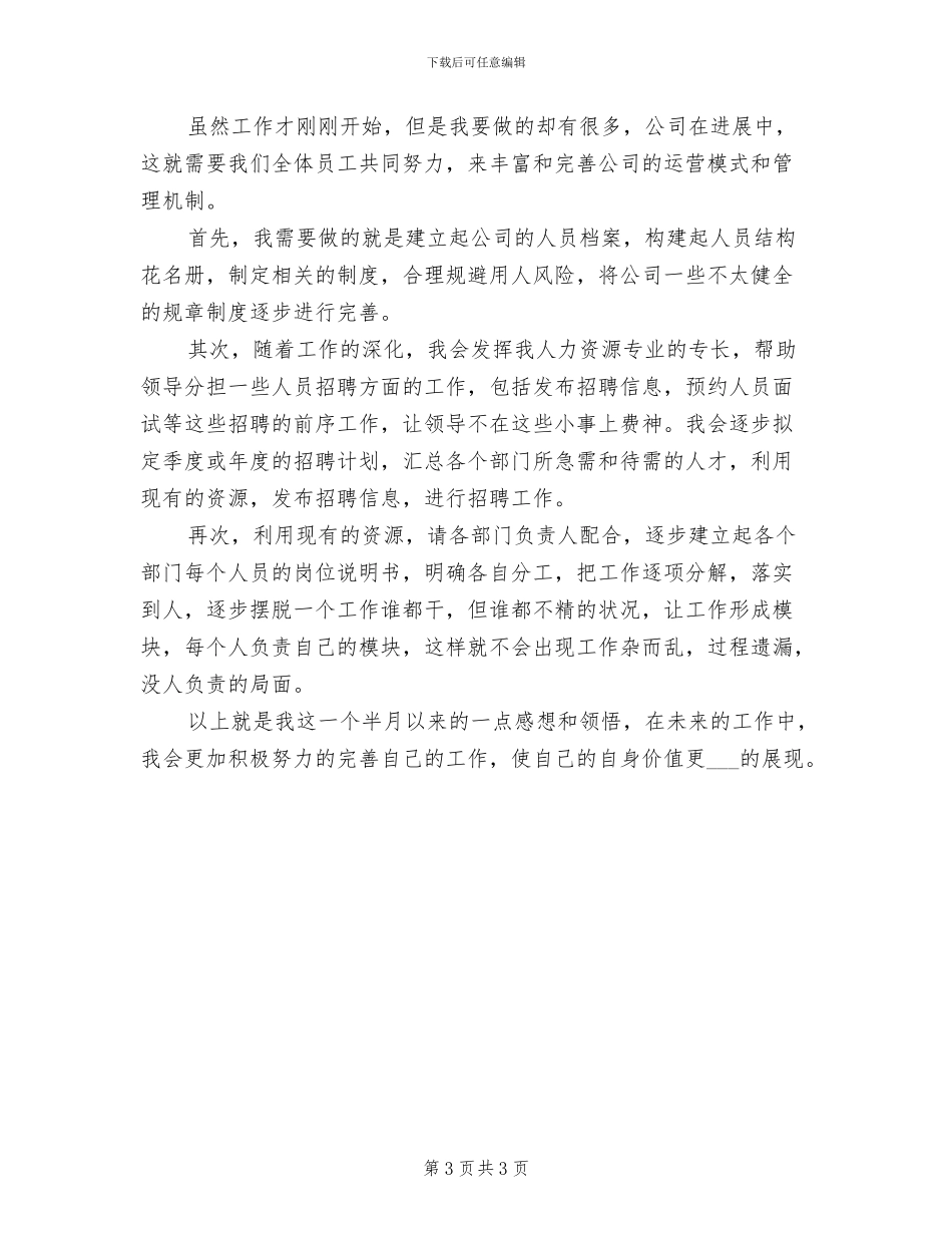 2024年新员工工作总结范文_第3页