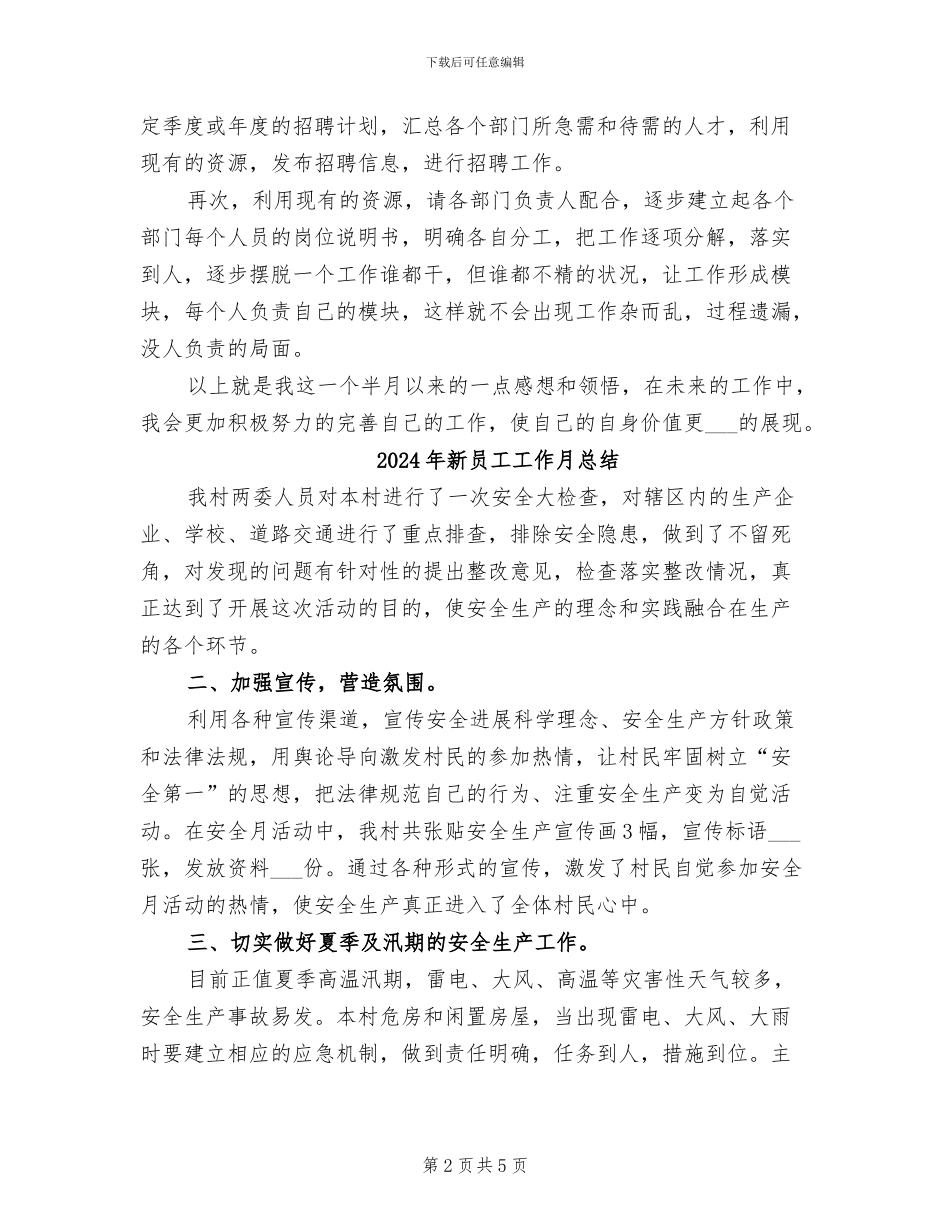 2024年新员工工作总结范本_第2页