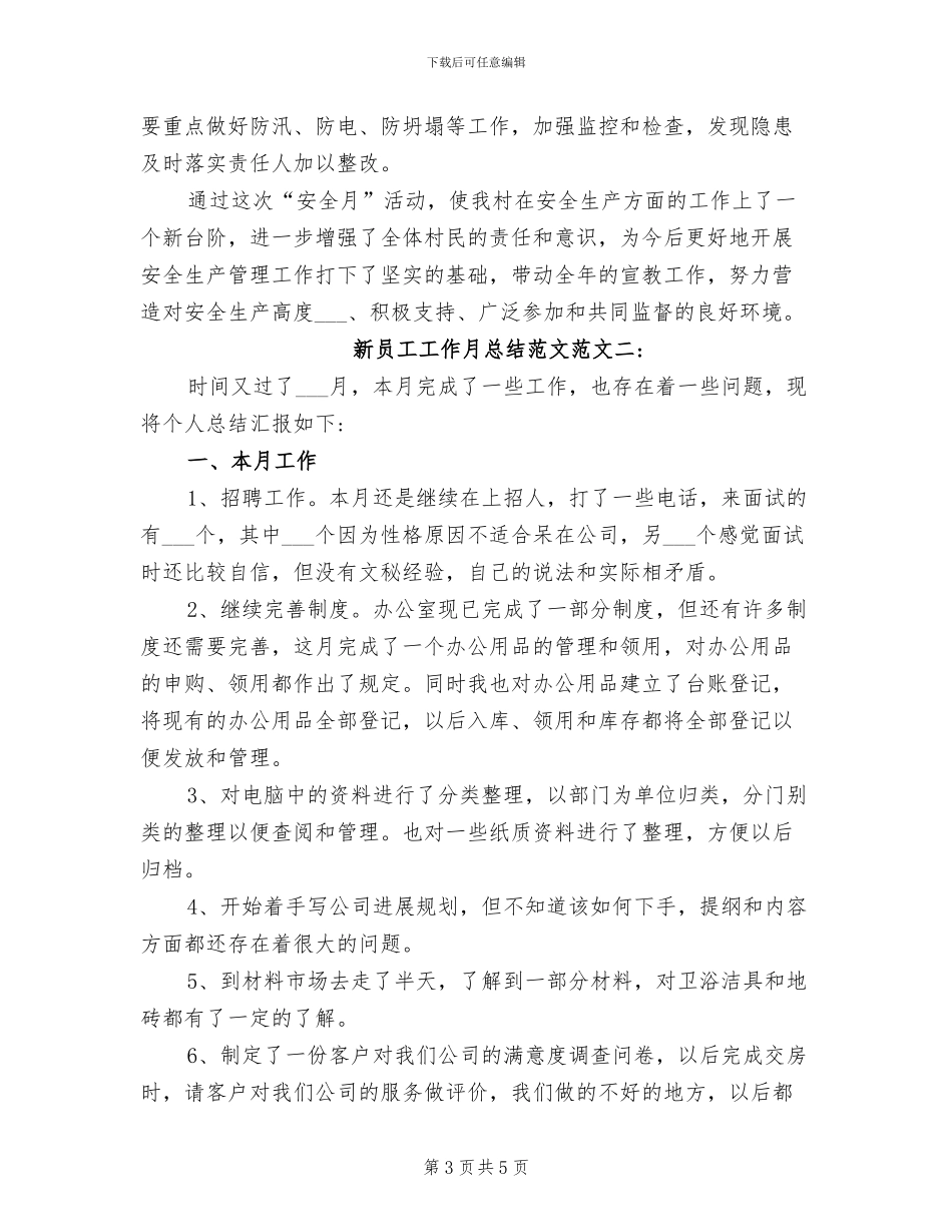 2024年新员工工作总结范本_第3页