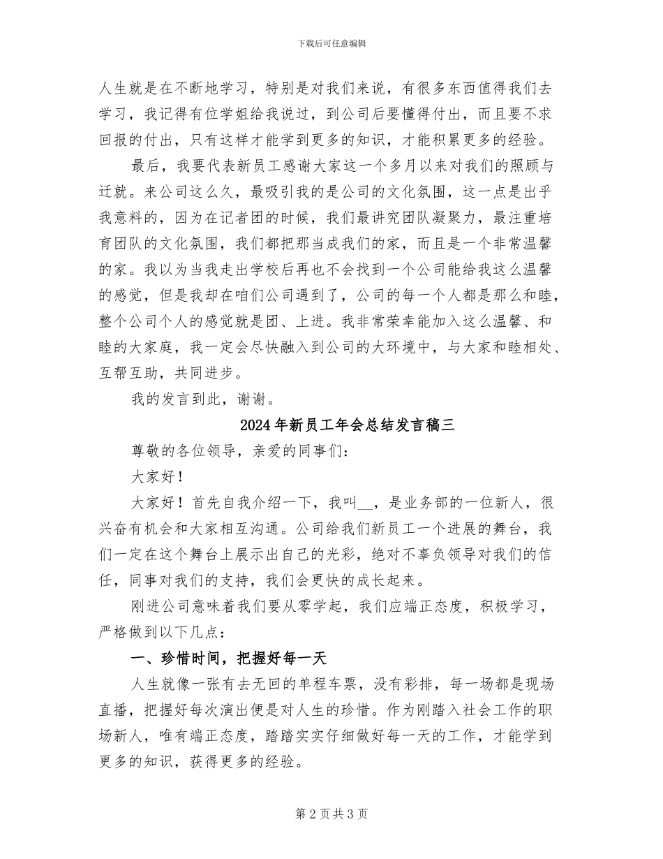 2024年新员工年会总结发言稿一_第2页