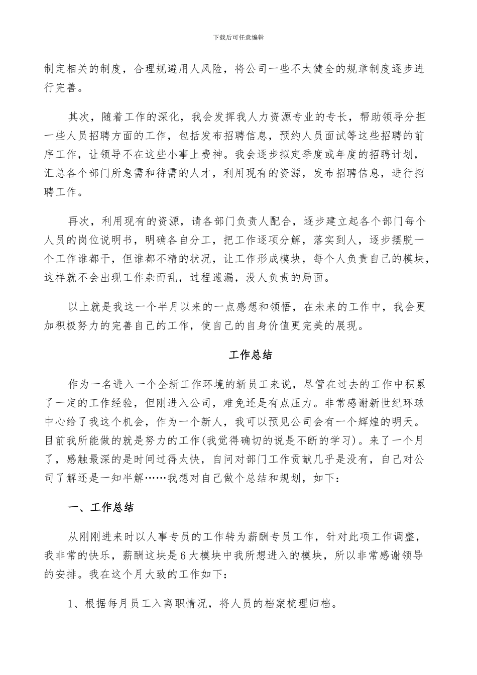 2024年新员工工作总结四篇_第2页