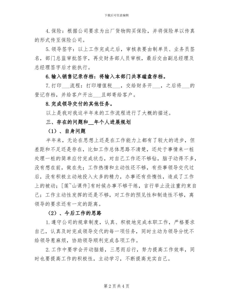 2024年新员工年度个人工作总结_第2页