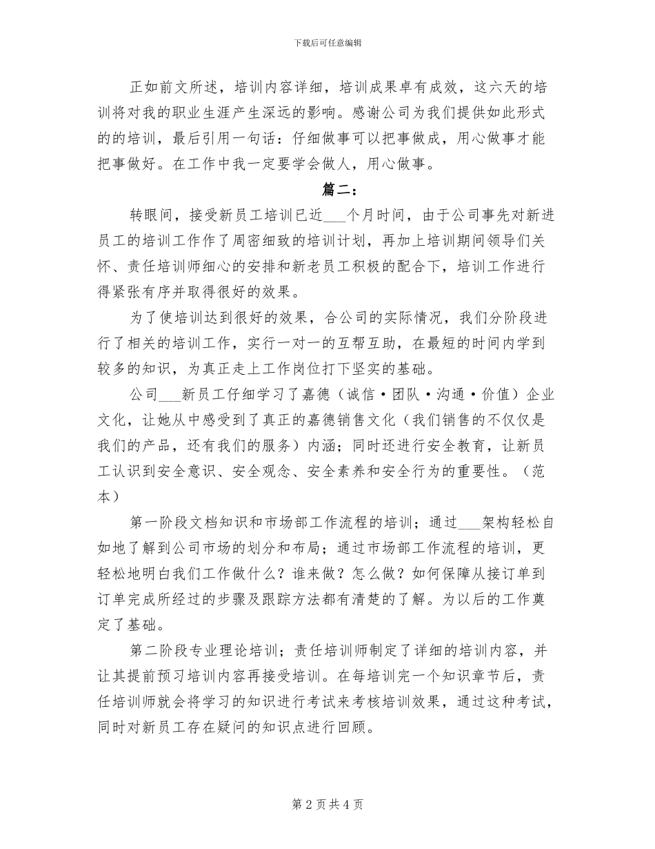 2024年新员工入职培训个人总结_第2页