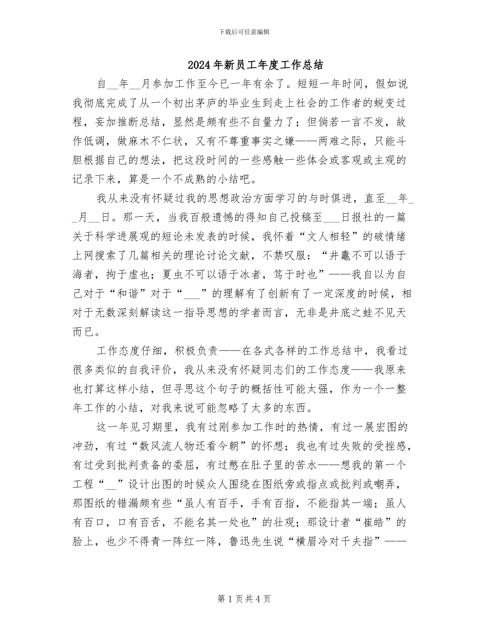 2024年新员工年度工作总结_第1页