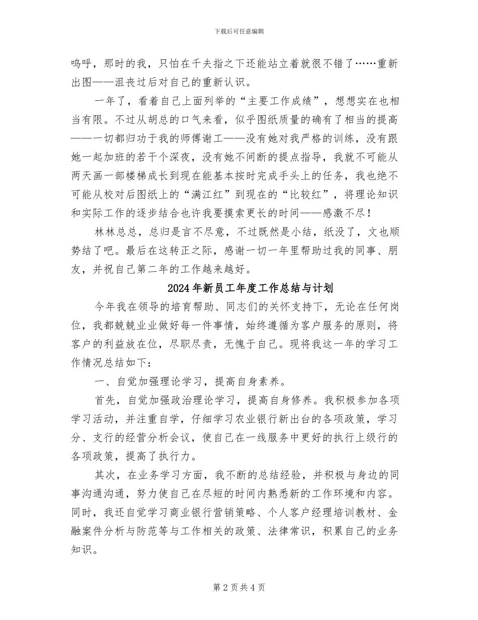 2024年新员工年度工作总结_第2页