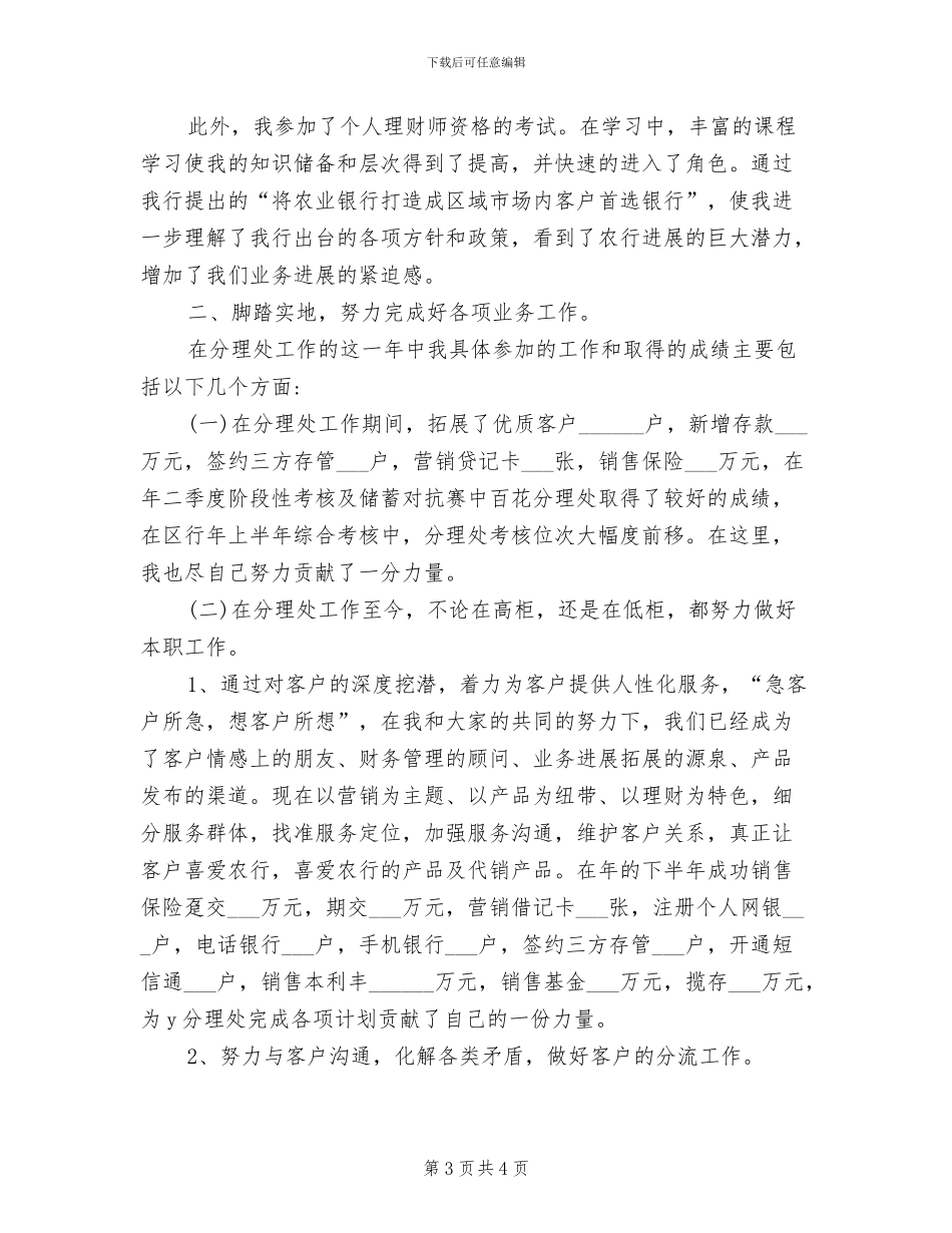 2024年新员工年度工作总结_第3页