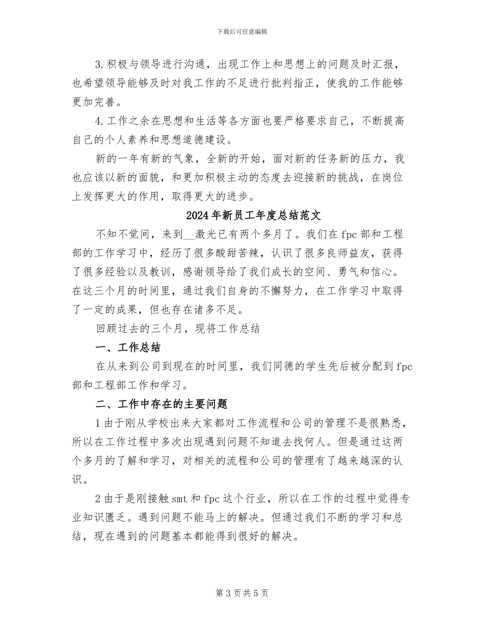 2024年新员工年度总结_第3页
