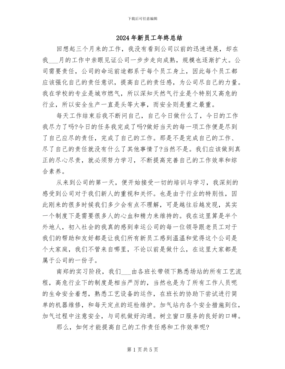 2024年新员工年终总结_第1页