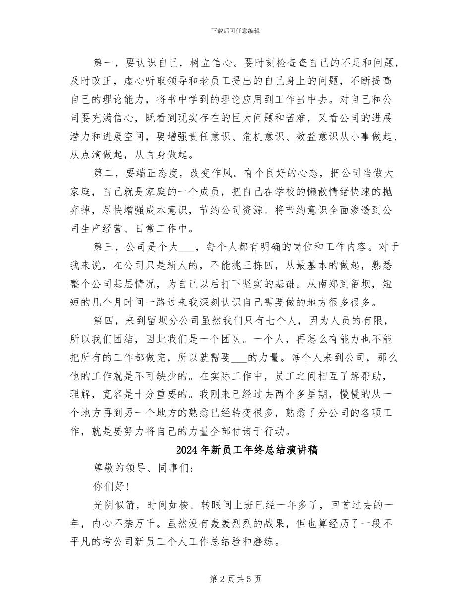 2024年新员工年终总结_第2页