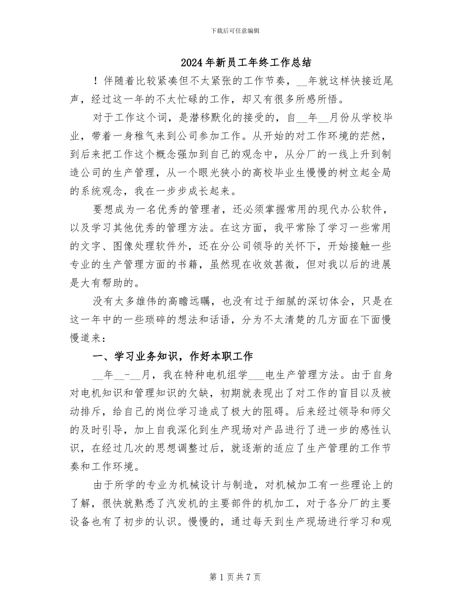 2024年新员工年终工作总结_第1页
