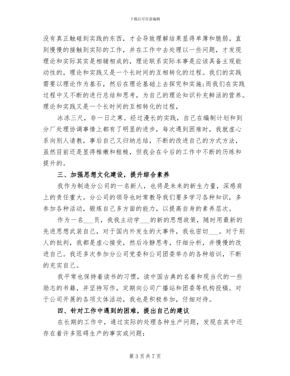 2024年新员工年终工作总结_第3页
