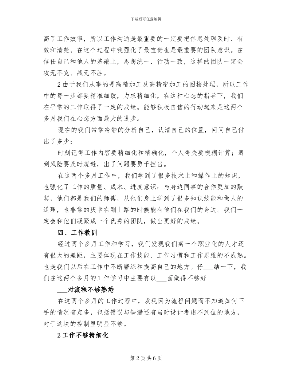 2024年新员工年度工作总结范文_第2页