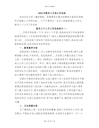 2024年新员工月底工作总结