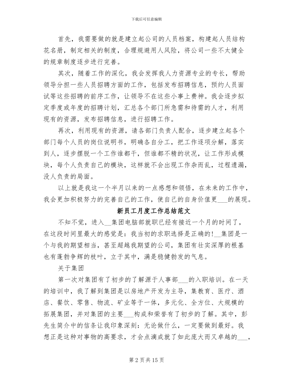 2024年新员工月工作总结模板_第2页