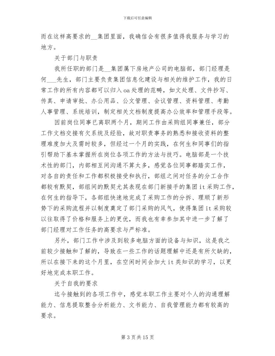 2024年新员工月工作总结模板_第3页