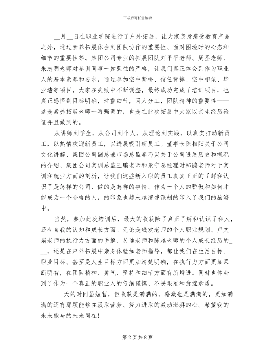 2024年新员工的入职培训总结的_第2页