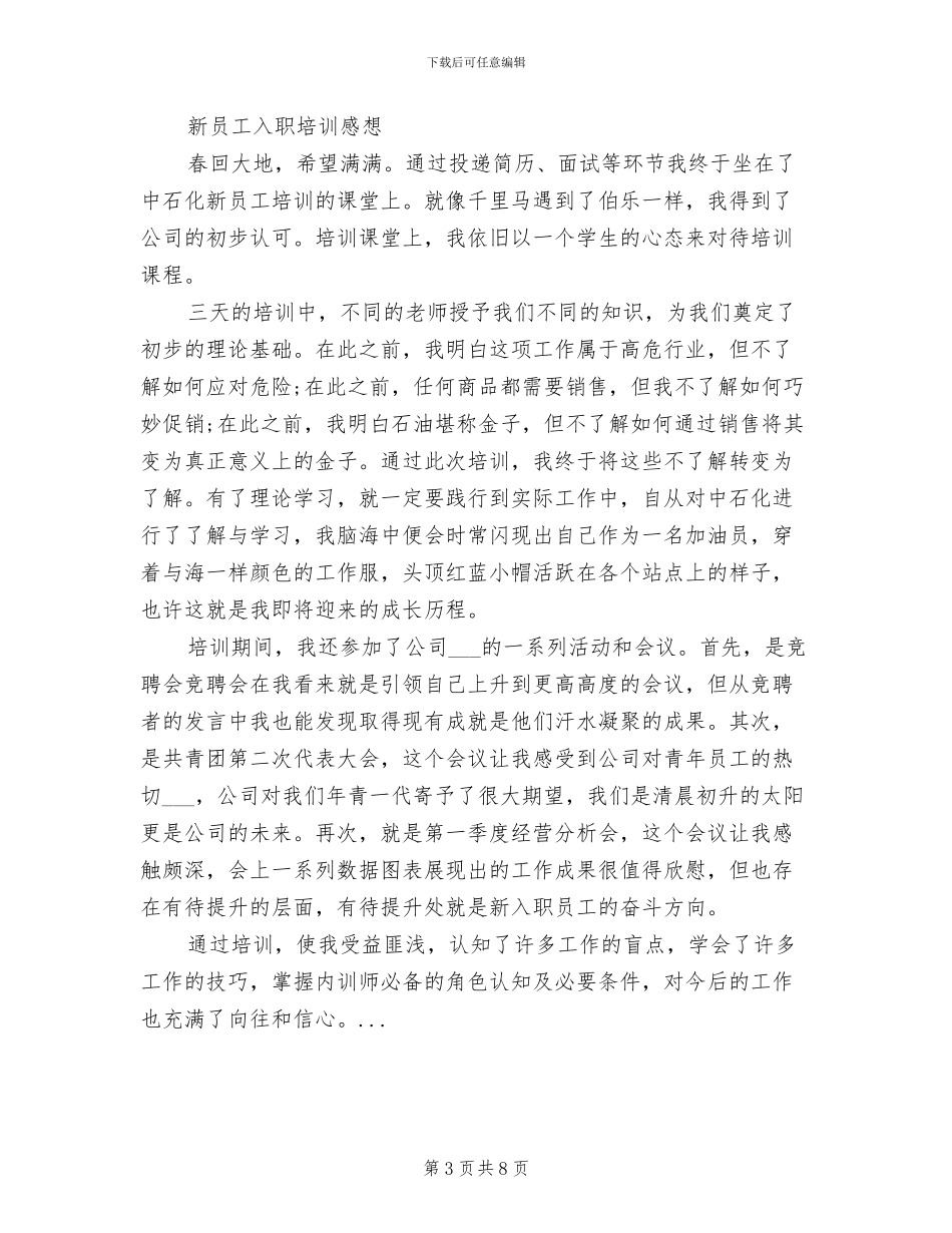 2024年新员工的入职培训总结的_第3页