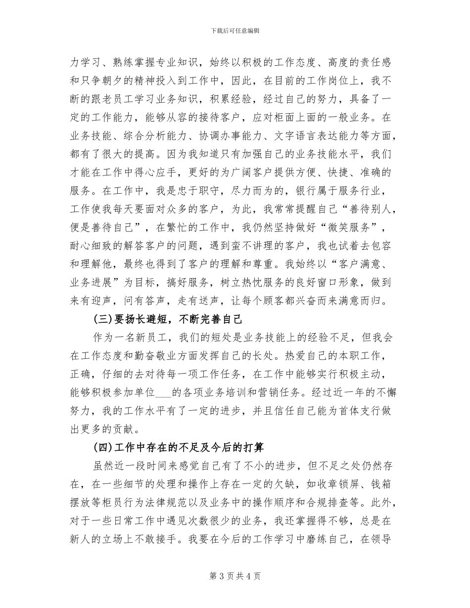 2024年新员工的试用期转正工作总结_第3页