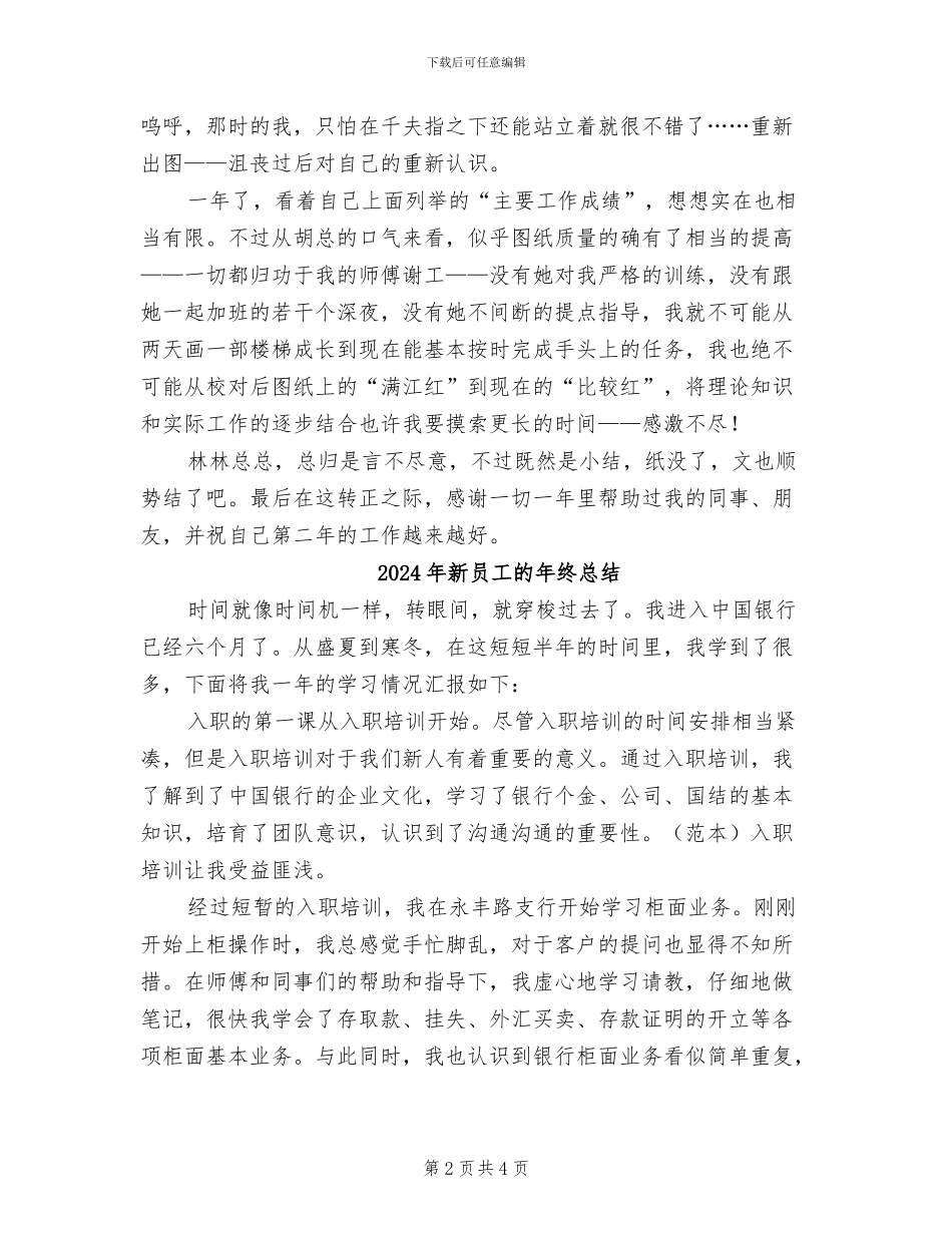 2024年新员工的年终工作总结_第2页