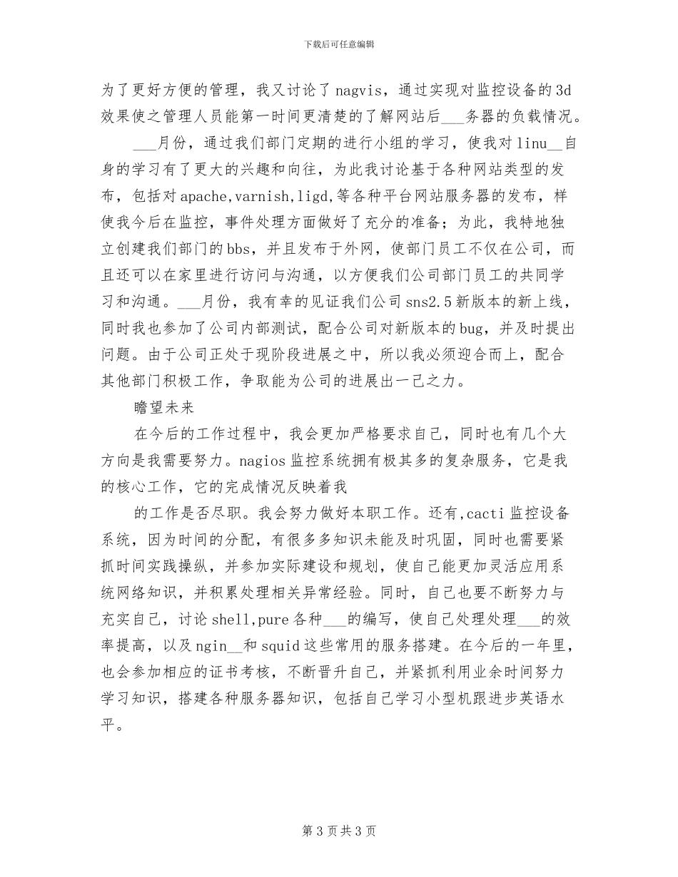 2024年新员工试用期个人工作总结_第3页