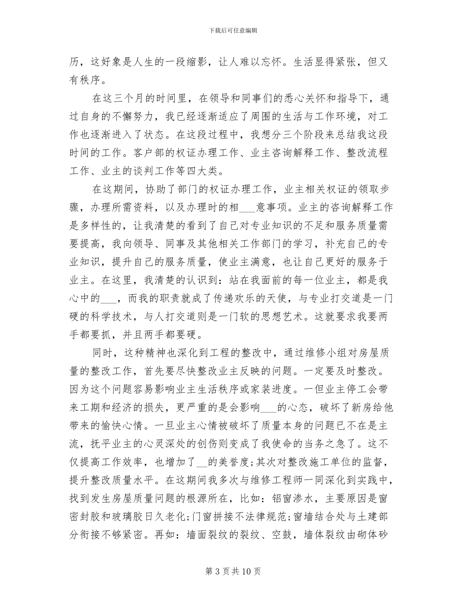 2024年新员工试用期总结报告_第3页