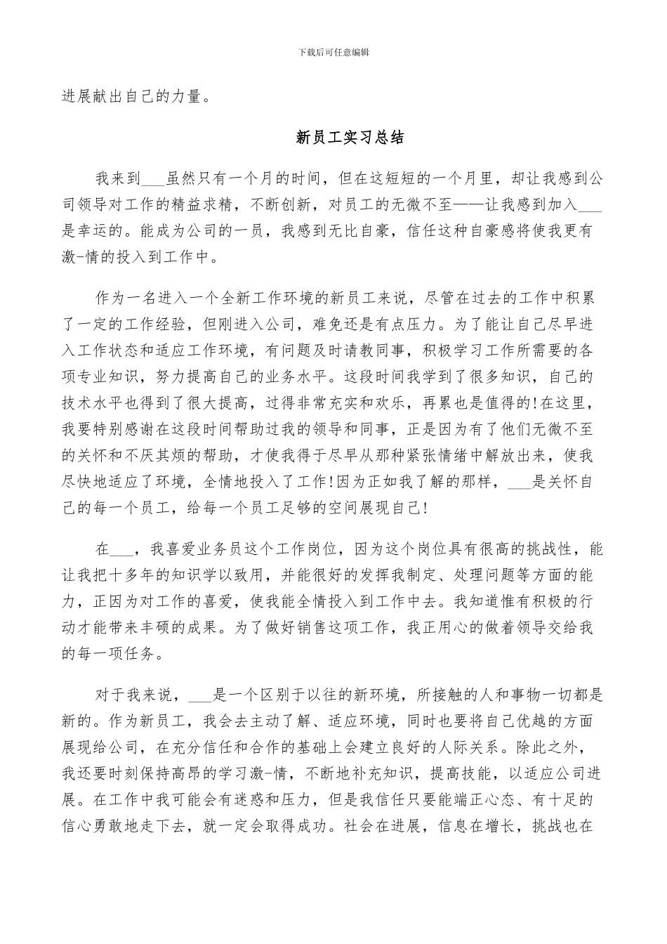 2024年新员工实习总结报告_第2页