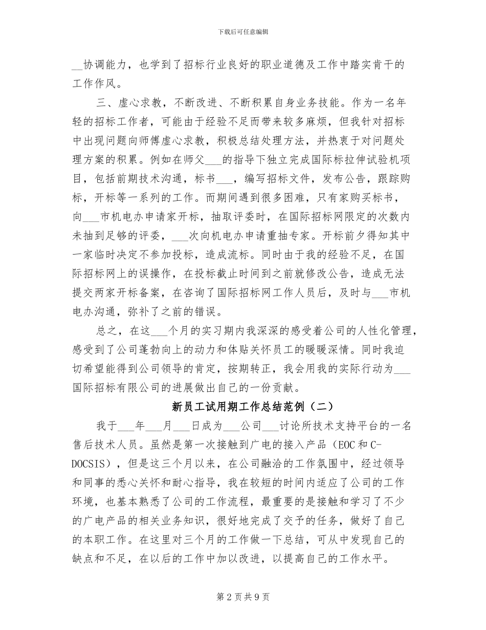 2024年新员工试用期工作总结范例_第2页