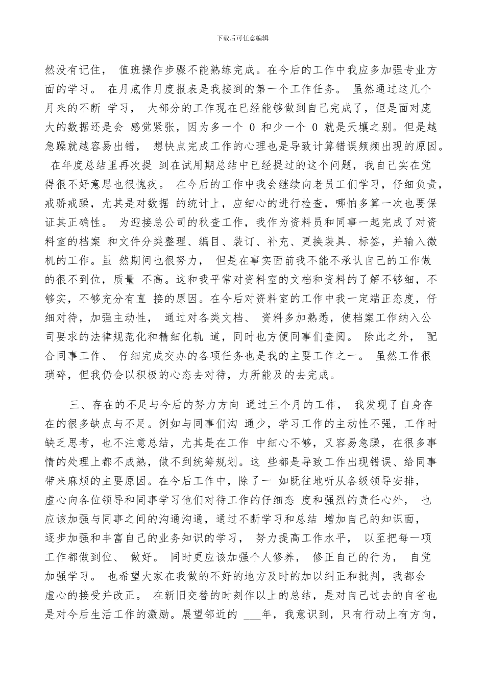 2024年新员工工作小结范文_第2页