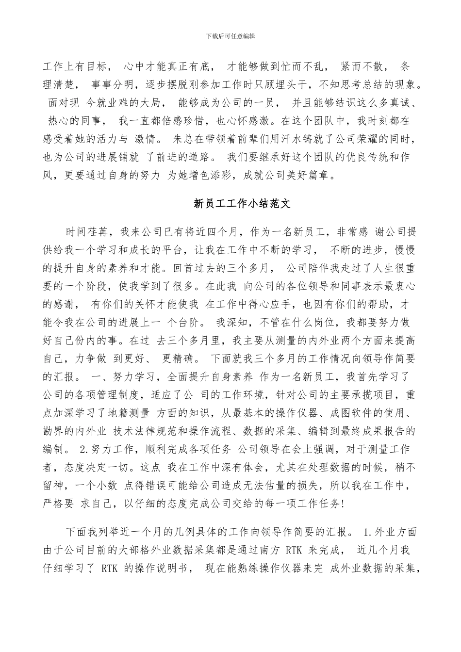 2024年新员工工作小结范文_第3页