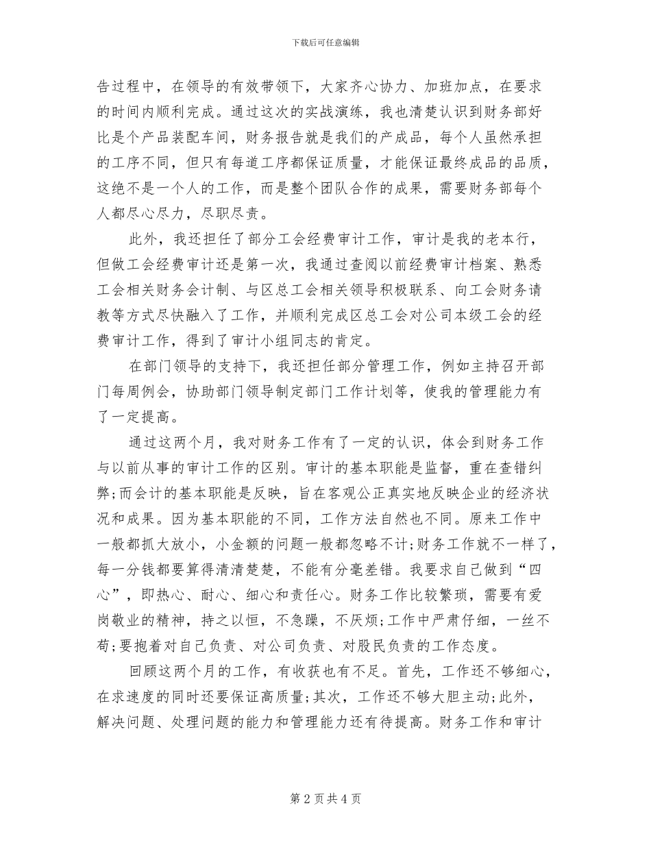 2024年新员工试用期转正个人总结_第2页