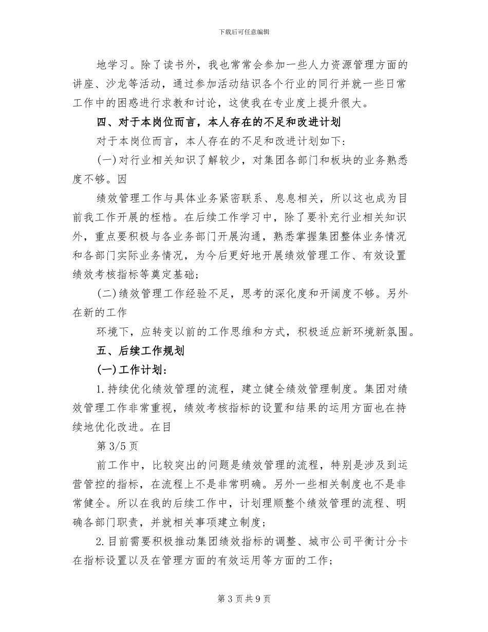 2024年新员工试用期考核总结_第3页