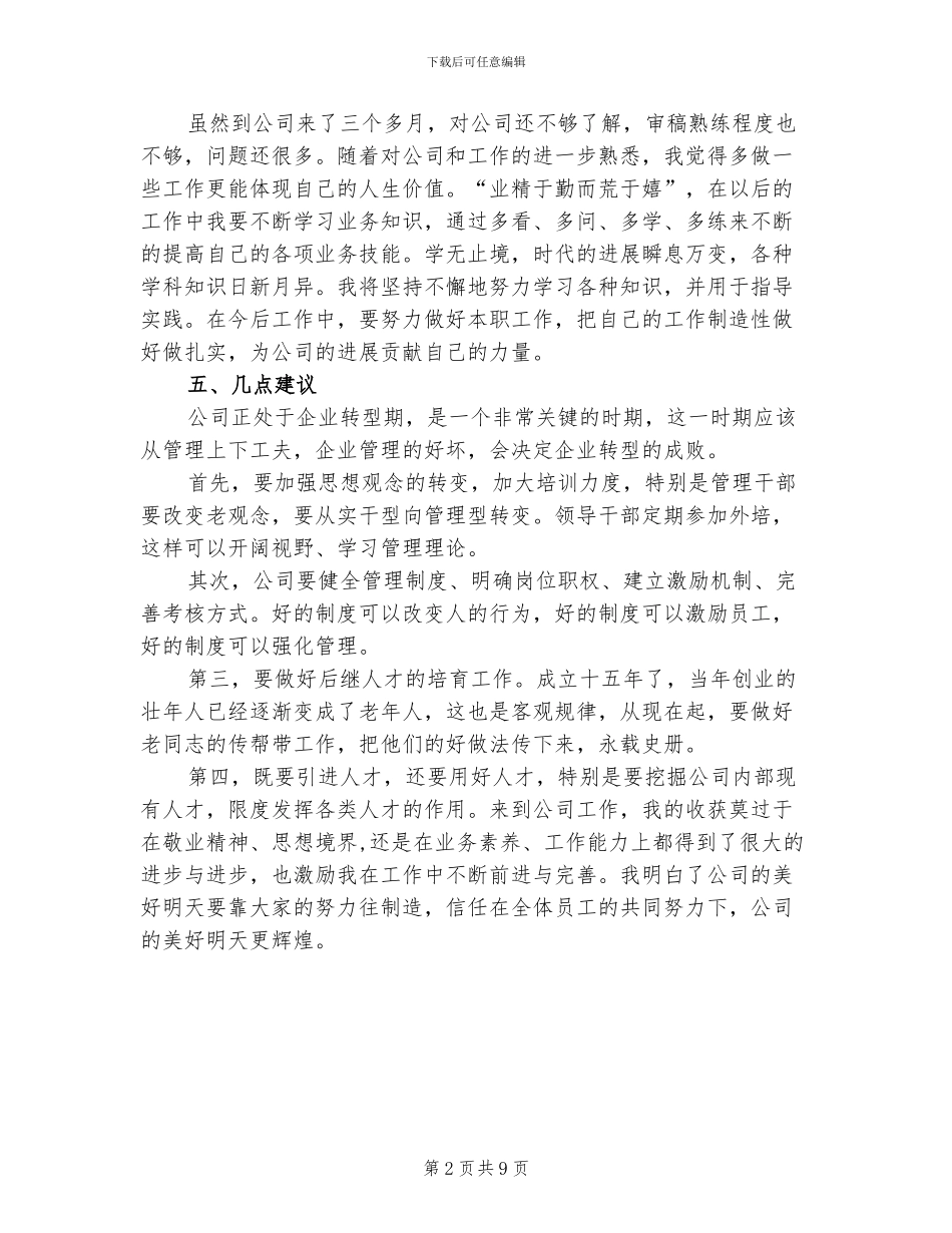 2024年新员工试用期转正工作总结三_第2页