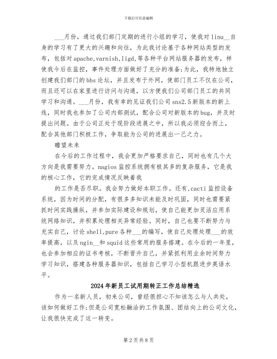 2024年新员工试用期转正工作总结报告范文_第2页