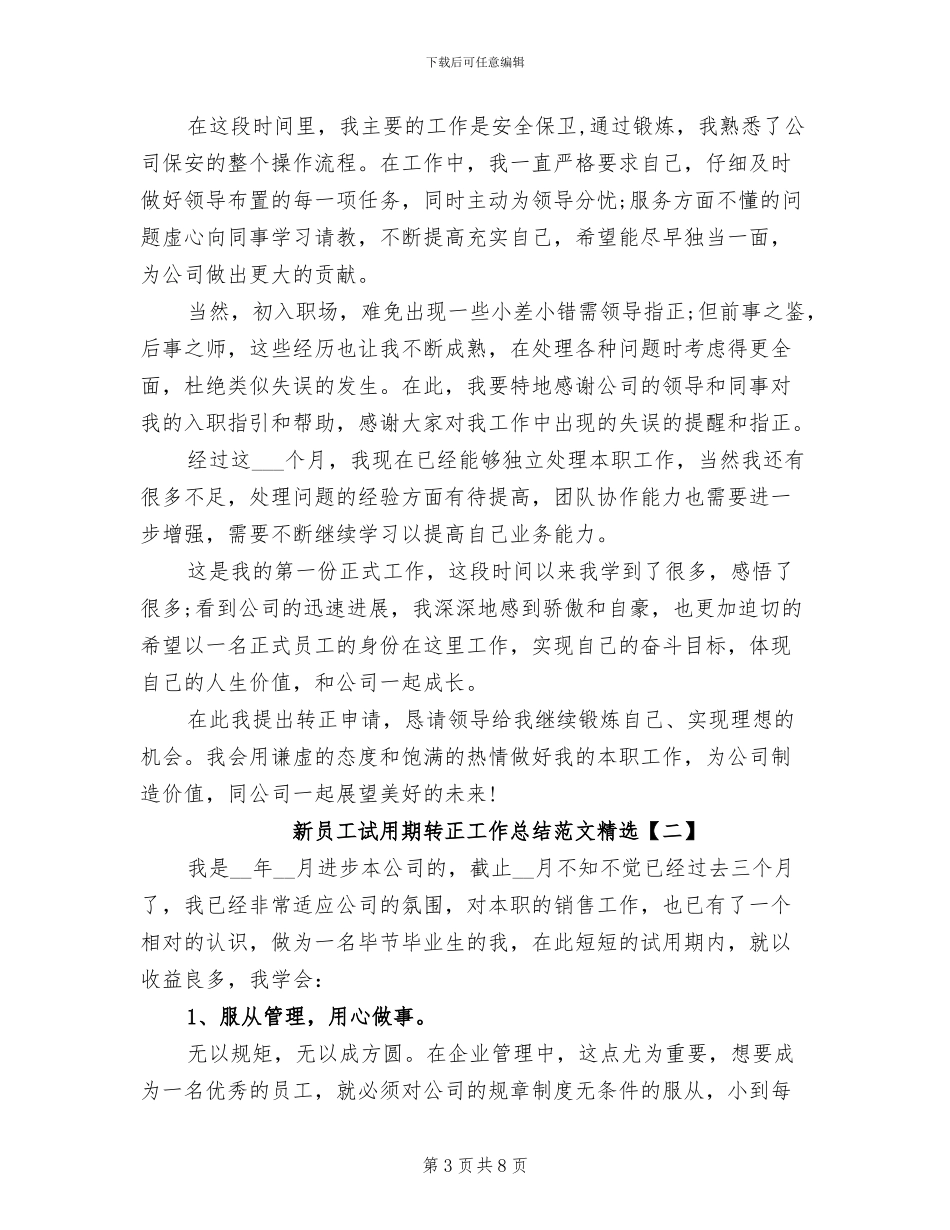 2024年新员工试用期转正工作总结报告范文_第3页