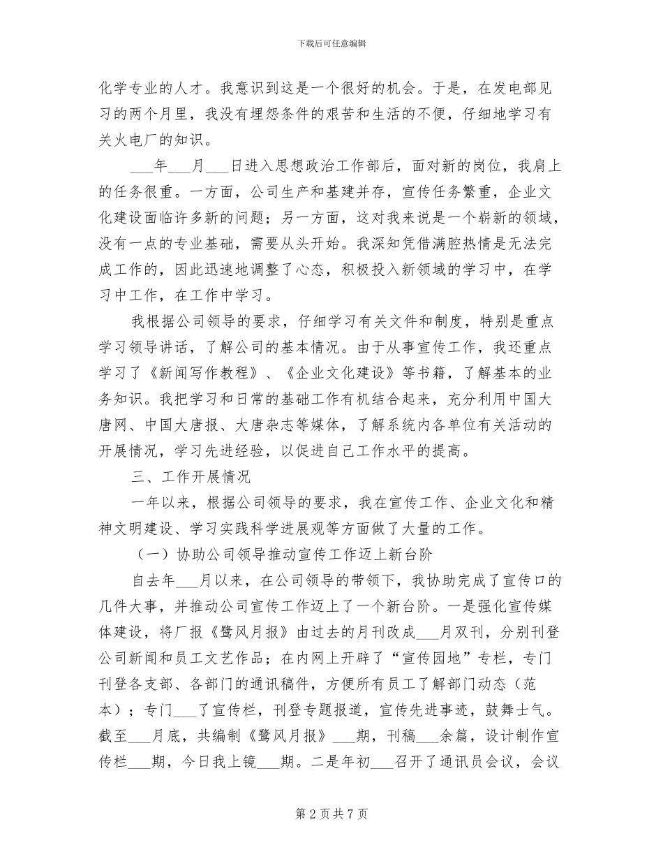 2024年新员工转正优秀工作总结_第2页