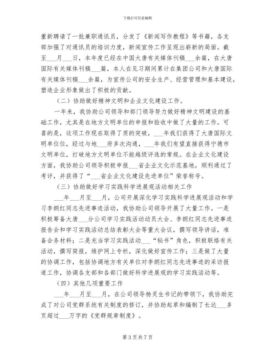 2024年新员工转正优秀工作总结_第3页