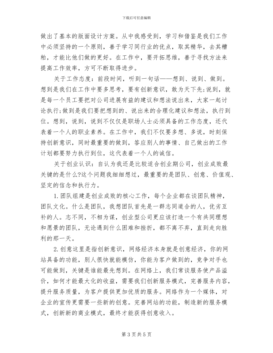 2024年新员工转正年终工作总结_第3页