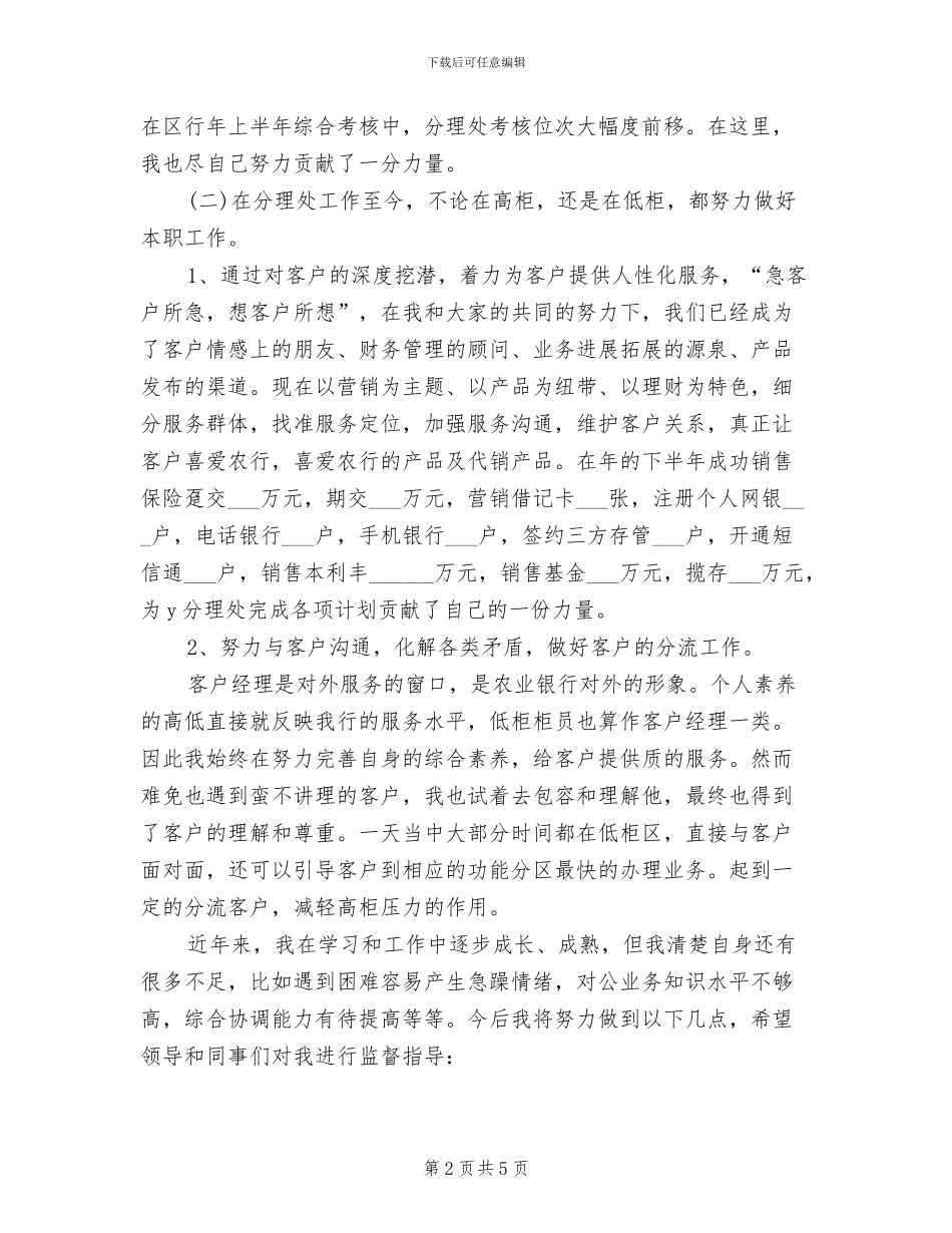 2024年新员工年度工作总结与计划_第2页