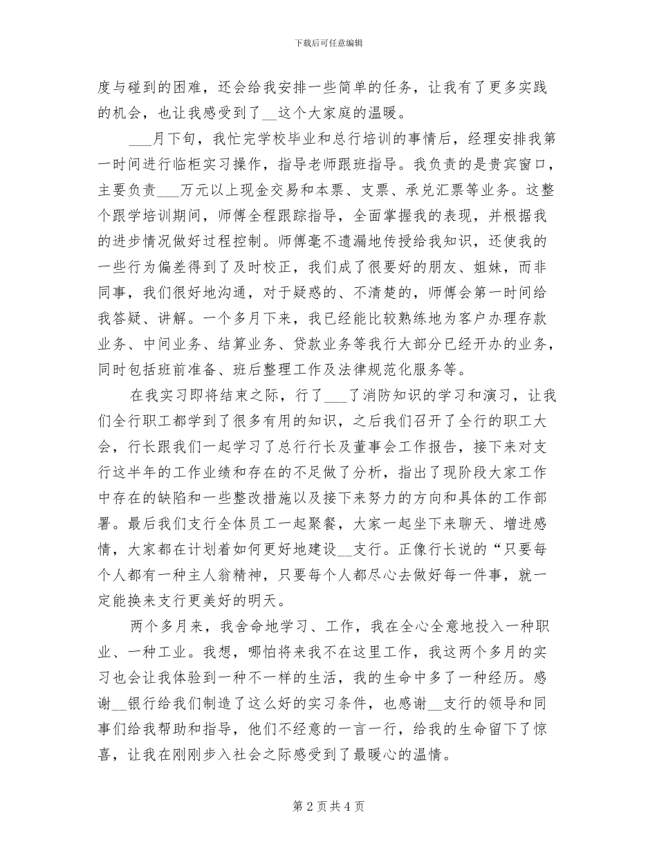 2024年新员工银行实习总结_第2页