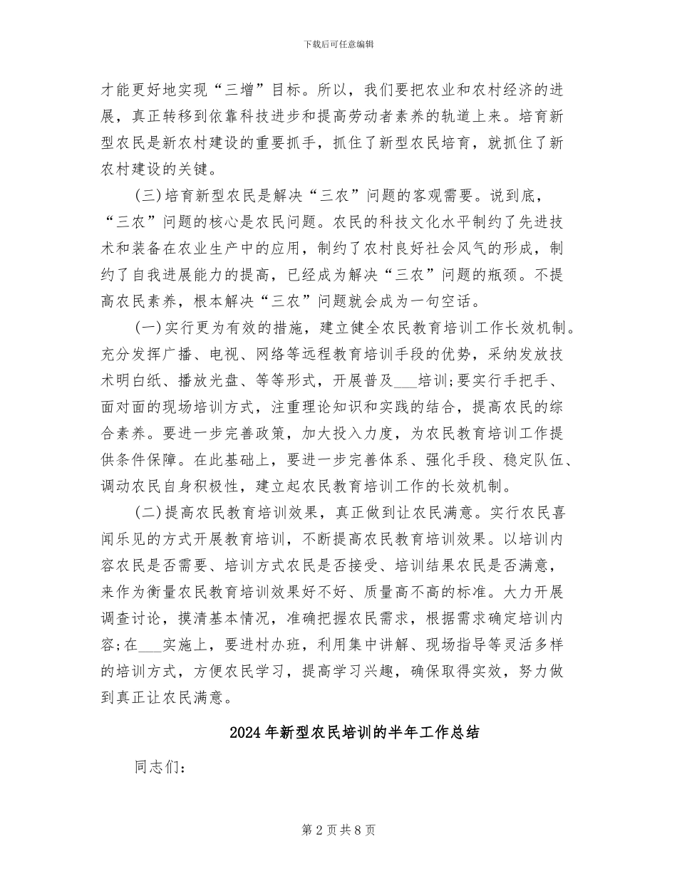 2024年新型农民培训总结会领导讲话_第2页