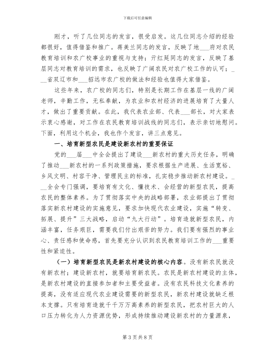 2024年新型农民培训总结会领导讲话_第3页