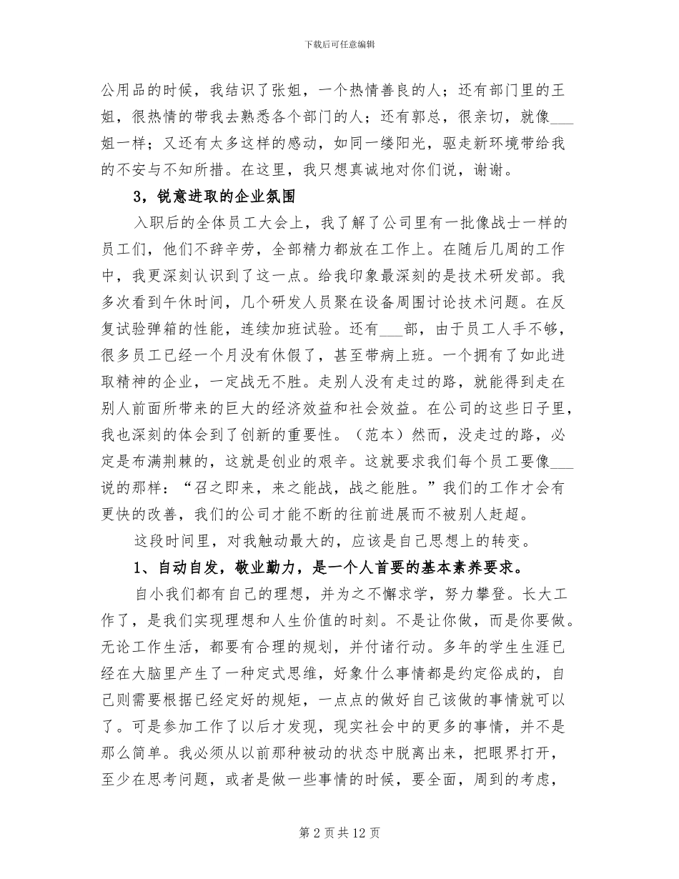 2024年新员工转正工作总结_第2页