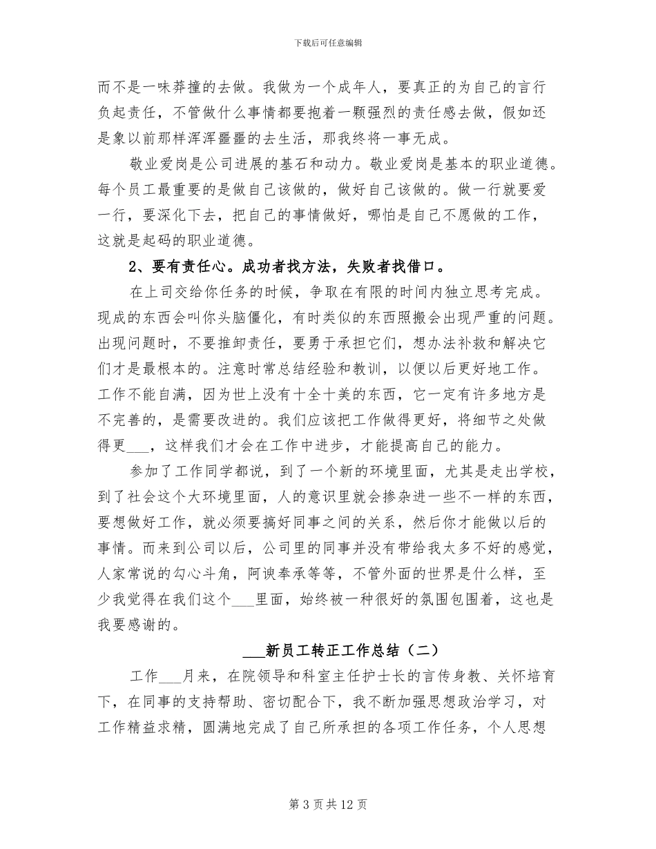 2024年新员工转正工作总结_第3页