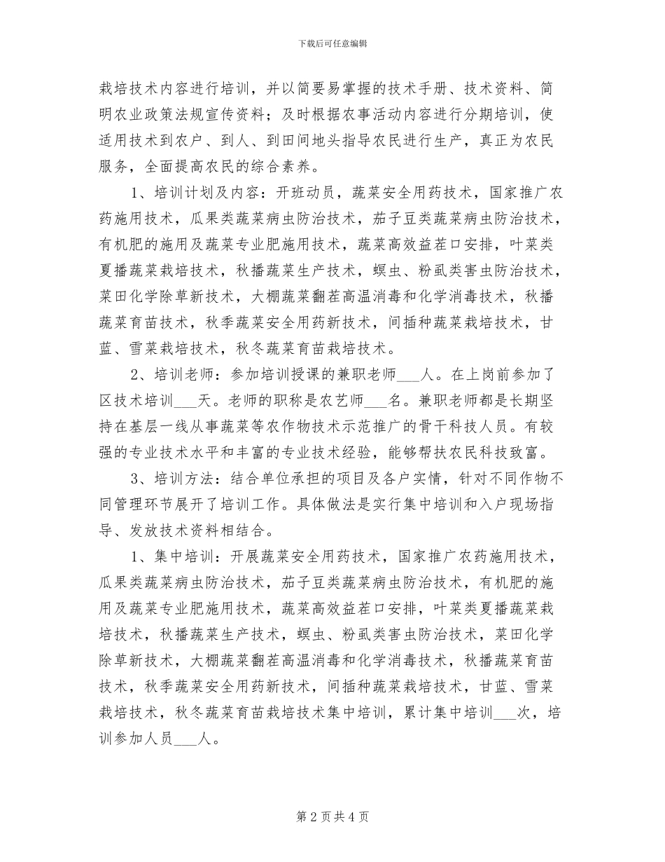 2024年新型农民科技培训工作总结_第2页