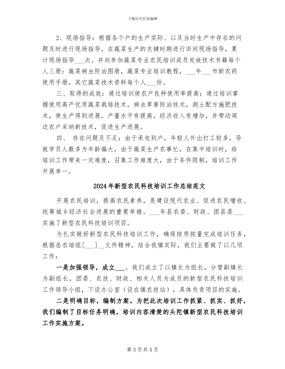 2024年新型农民科技培训工作总结_第3页